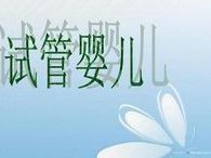 2026天门最大的比较好的助孕公司，这三家都是不错的选择